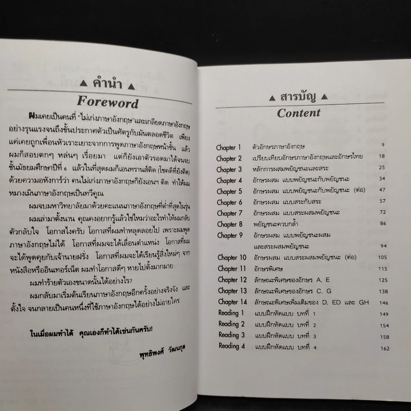 เรียนภาษาอังกฤษตั้งแต่เริ่มต้น - Christopher Schuh รูปที่ 6