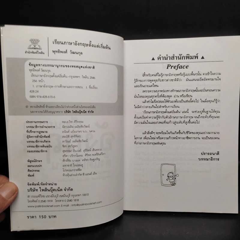 เรียนภาษาอังกฤษตั้งแต่เริ่มต้น - Christopher Schuh รูปที่ 5