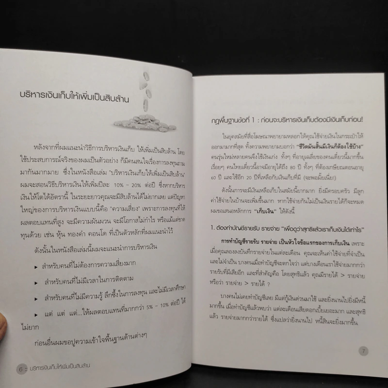 บริหารเงินเก็บผ่านกองทุนรวม - มนตรี แสวงเดชา รูปที่ 6