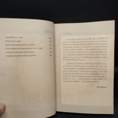จะเกิดอะไรในรอบ 100 ปี : พยากรณ์โลกวันนี้ถึงปี 2100 - George Friedman รูปที่ 8