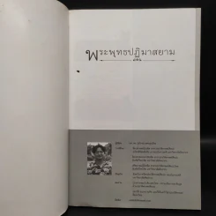 ที่มา ความหมายและศิลปกรรมของพระพุทธรูป ทุกยุค ทุกสมัย รูปที่ 5