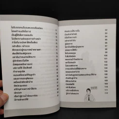 สูตรสำเร็จ ร่ำรวยด้วยเคล็ดอย่างจีน - สันติ ลี้อิสระนุกูล รูปที่ 8