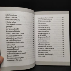 สูตรสำเร็จ ร่ำรวยด้วยเคล็ดอย่างจีน - สันติ ลี้อิสระนุกูล รูปที่ 7