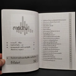 เต่งตึง อ่อนกว่าวัย ถ้ากินเป็น - ชาญ ณ. ระนอง รูปที่ 6