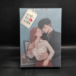 Box Set นายคะอย่ามาอ่อย - เจ้าหญิงผู้เลอโฉม รูปที่ 2