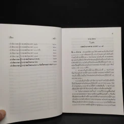ถาม-ตอบ วิ.แพ่ง เล่ม 2 จากฎีกาใหม่ถึงปี 2549 - สมชาย พงษ์พัฒนาศิลป์ รูปที่ 8