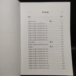 ถาม-ตอบ วิ.แพ่ง เล่ม 2 จากฎีกาใหม่ถึงปี 2549 - สมชาย พงษ์พัฒนาศิลป์ รูปที่ 6