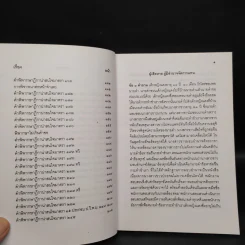 ถาม-ตอบ วิ.อาญา จากฎีกาและกฎหมายใหม่ถึงปี 2548 - สมชาย พงษ์พัฒนาศิลป์ รูปที่ 7