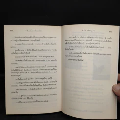 กำเนิดอำมหิต Red Dragon - Thomas Harris รูปที่ 7