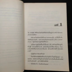 กำเนิดอำมหิต Red Dragon - Thomas Harris รูปที่ 6
