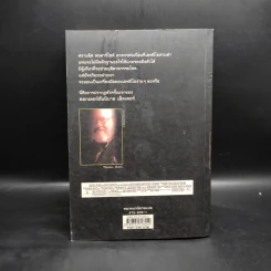 กำเนิดอำมหิต Red Dragon - Thomas Harris รูปที่ 2
