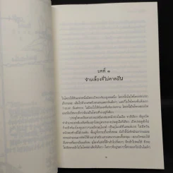 The Hobbit ฮอบบิท - เจ.อาร์.อาร์ โทลคีน รูปที่ 7