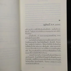 ปาฏิหาริย์รักต่างภพ - Marc Levy รูปที่ 6