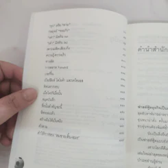 เดาะโลกดีดี แล้วตีลังกา (ฟาสต์ฟู้ดธุรกิจ 2) - หนุ่ม เมืองจันท์ รูปที่ 8