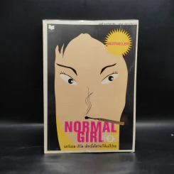 Normal Girl นอร์มอลเกิร์ล เลิกเมื่อไรจะให้แม่ไปขอ - มอลลี่ จอง-ฟาสต์ รูปที่ 1