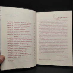 คู่มือเป็นนางร้ายให้คนรัก - Catseyenana รูปที่ 6