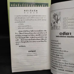 อย่าลืมฉัน 2 เล่มจบ - ทมยันตี รูปที่ 7