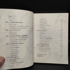 ทำชีวิตให้ได้ดีและมีสุข - ดร.สนอง วรอุไร รูปที่ 7