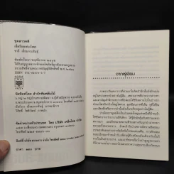 เสือร้ายแห่งวังขร - ชาลี เอี่ยมกระสินธุ์ รูปที่ 5