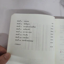 กรุงเทพฯร้าย รัก - ชาติ ภิรมย์กุล รูปที่ 7