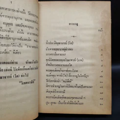 อภินิหาร เวทย์มนต์คาถา เครื่องรางของขลัง สมเด็จพุฒาจารย์ (โต) ฉบับสำหรับนักเลงพระ รูปที่ 6