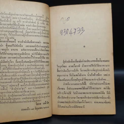 บันทึกจากนักอ่านถึงนักอ่าน - ทัศน์ทรง ชมภูมิ่ง รูปที่ 6