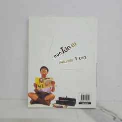 กนกบาทเดียว - กนก รัตน์วงศ์สกุล รูปที่ 5
