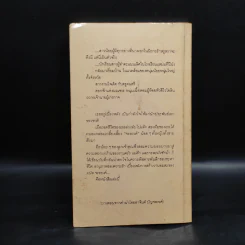 บันทึกของอ้อม จรรยงค์ (บุนนาค) รูปที่ 2