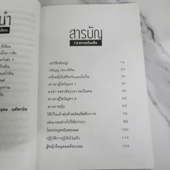 โทษฐานที่รู้จักกัน - อุดม แต้พานิช รูปที่ 7