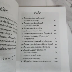 เรื่องสนุกในแผ่นดินพระจอมเกล้า - น.พ.วิบูล วิจิตรวาทการ รูปที่ 7