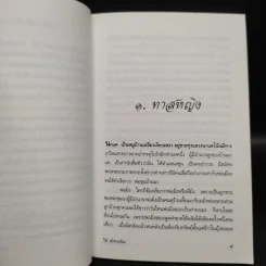 หนามยอกหนามบ่ง - ไม้ เมืองเดิม รูปที่ 6