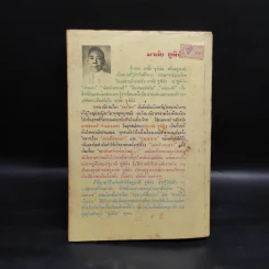 ทุ่งมหาราช - เรียมเอง รูปที่ 2