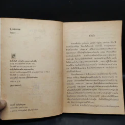 ทุ่งมหาราช - เรียมเอง รูปที่ 5