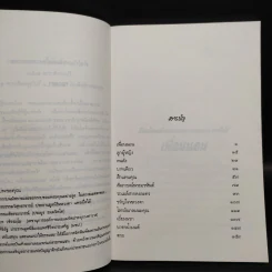 หลวงตา 3 - แพรเยื่อไม้ รูปที่ 6