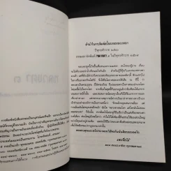 หลวงตา 3 - แพรเยื่อไม้ รูปที่ 5