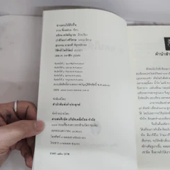 อ่านคนให้ถึงกึ๋น - อธิคม สวัสดิญาณ รูปที่ 6