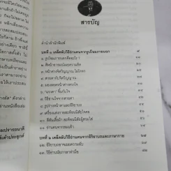 อ่านคนให้ถึงกึ๋น - อธิคม สวัสดิญาณ รูปที่ 7