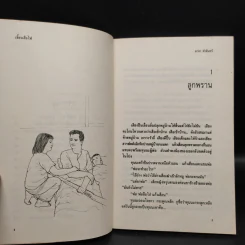 เขี้ยวเสือไฟ - มาลา คำจันทร์ รูปที่ 6