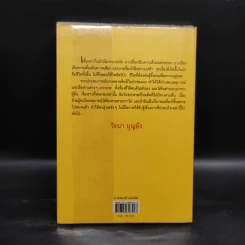 เรื่องเล่าจากราวไพร - วัธนา บุญยัง รูปที่ 2