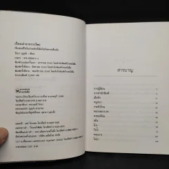 เรื่องเล่าจากราวไพร - วัธนา บุญยัง รูปที่ 5