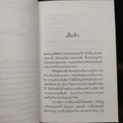 เรื่องเล่าจากราวไพร - วัธนา บุญยัง รูปที่ 6