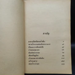 เพลงน้ำระบำเมฆ - เสกสรรค์ ประเสริฐกุล รูปที่ 6