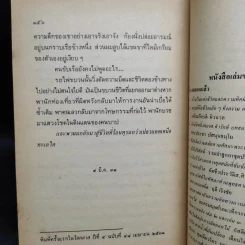 เพลงน้ำระบำเมฆ - เสกสรรค์ ประเสริฐกุล รูปที่ 8