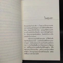 หากินกลางป่า - วัธนา บุญยัง รูปที่ 6
