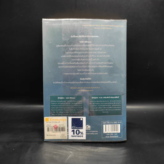 จะเกิดอะไรในรอบ 100 ปี : พยากรณ์โลกวันนี้ถึงปี 2100 - George Friedman รูปที่ 2