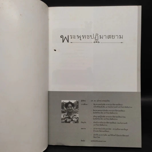 ที่มา ความหมายและศิลปกรรมของพระพุทธรูป ทุกยุค ทุกสมัย รูปที่ 5