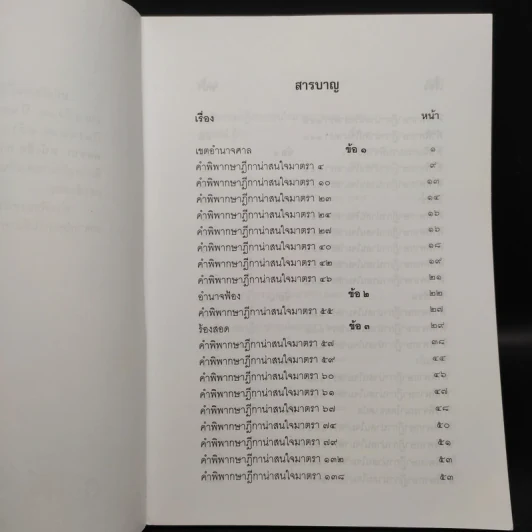 ถาม-ตอบ วิ.แพ่ง เล่ม 2 จากฎีกาใหม่ถึงปี 2549 - สมชาย พงษ์พัฒนาศิลป์ รูปที่ 6