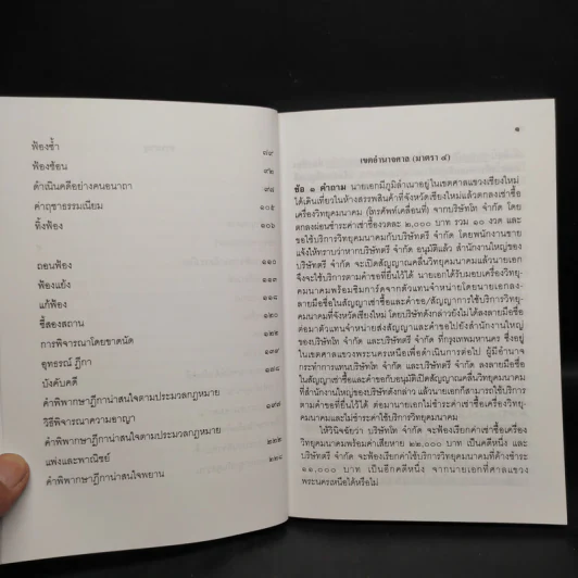 ถาม-ตอบ วิแพ่ง จากฎีกาใหม่ถึงปี 2548 - สมชาย พงษ์พัฒนาศิลป์ รูปที่ 7