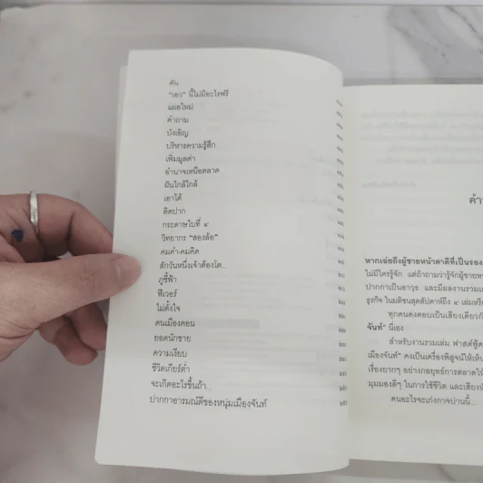 อารมณ์ดีกับชีวิต (ฟาสต์ฟู้ดธุรกิจ 5) - หนุ่มเมืองจันท์ รูปที่ 7