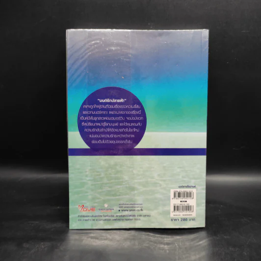The Magic of Love มนต์รักปลายฟ้า - Edward Ramsey รูปที่ 2